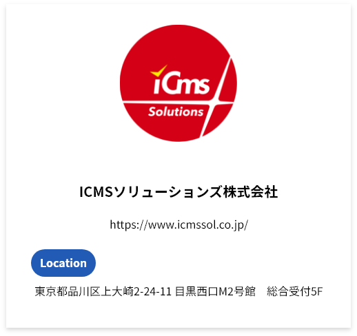 ICMSソリューションズ株式会社